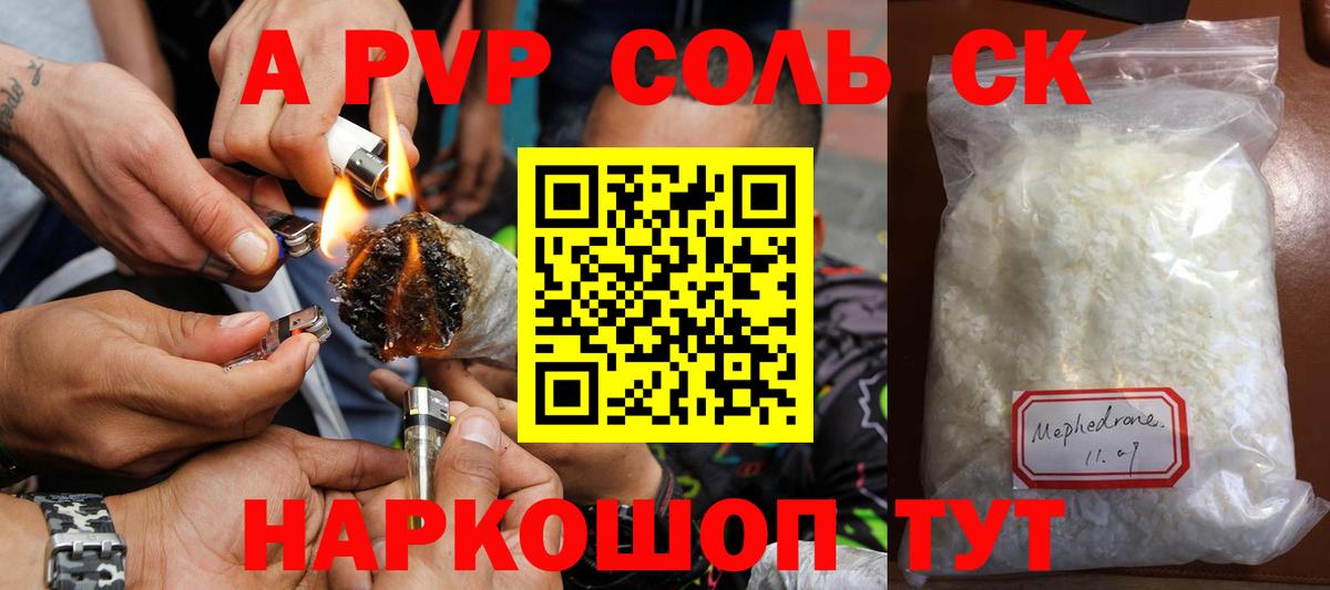 Альфа ПВП Соль Майский