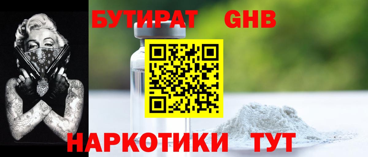 Майский  Бутират GHB  Вход с VPN 