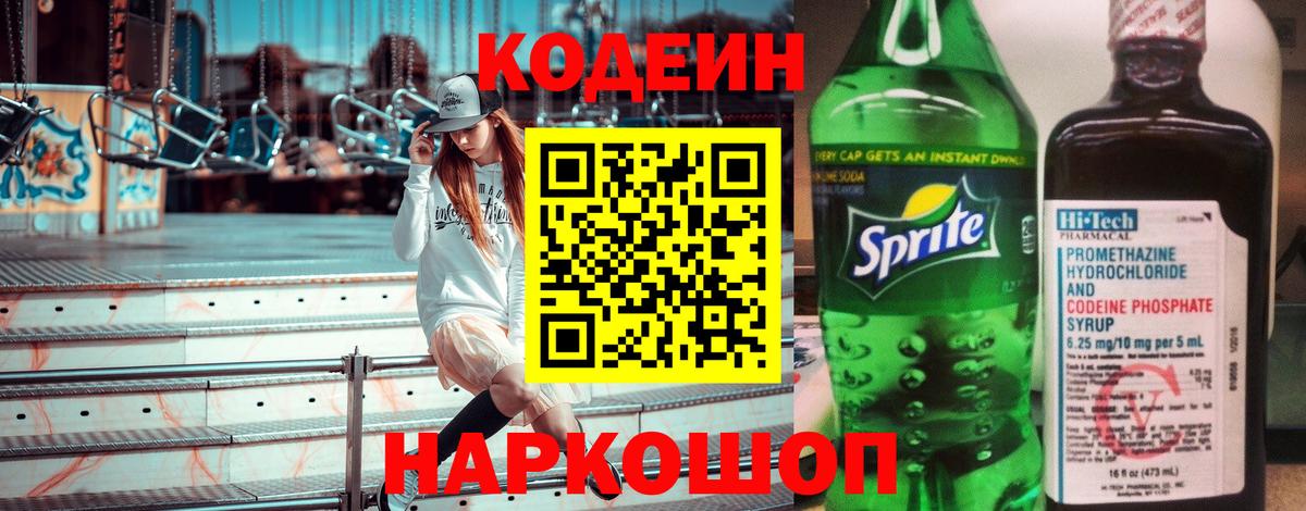 Кодеиновый сироп Lean Purple Drank Майский
