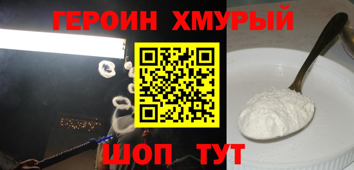 Героин VHQ  Героин  Майский  Вход с VPN 