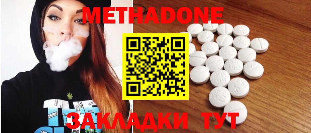 Метадон methadone  МЕТАДОН кристалл  Вход с VPN  Майский 