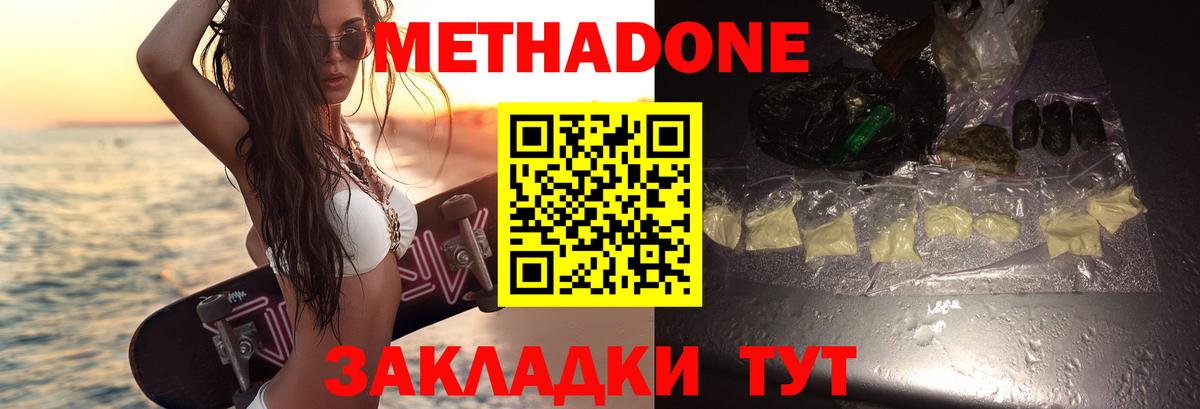 Метадон мёд Майский